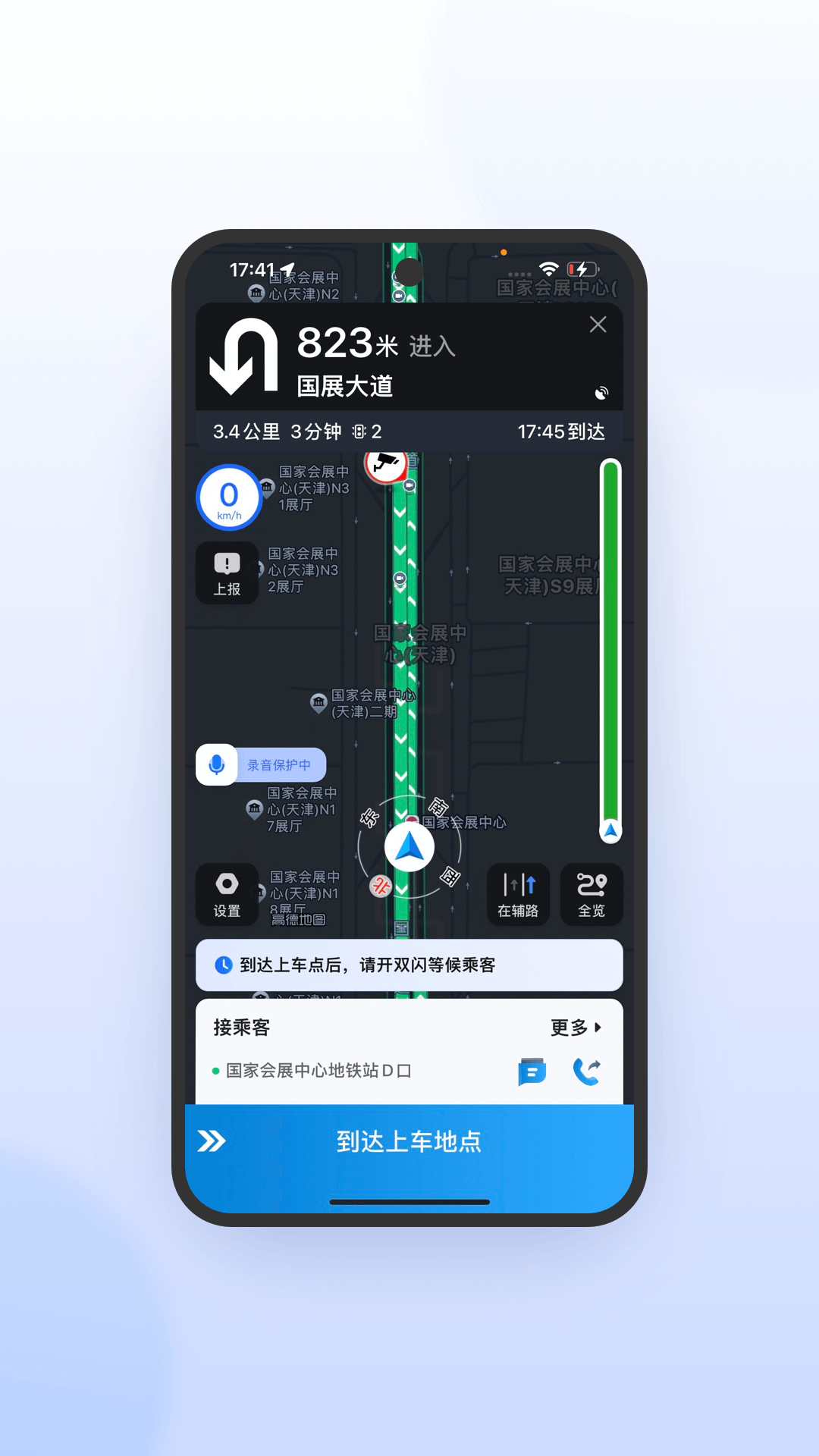 及时司机极速版展示图4
