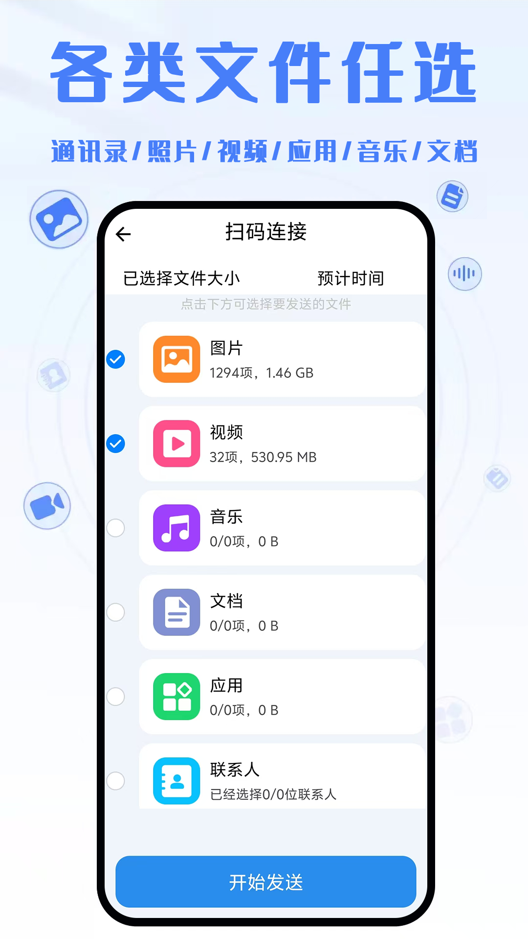 同步换机助手展示图2