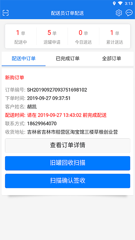 小森配送展示图4