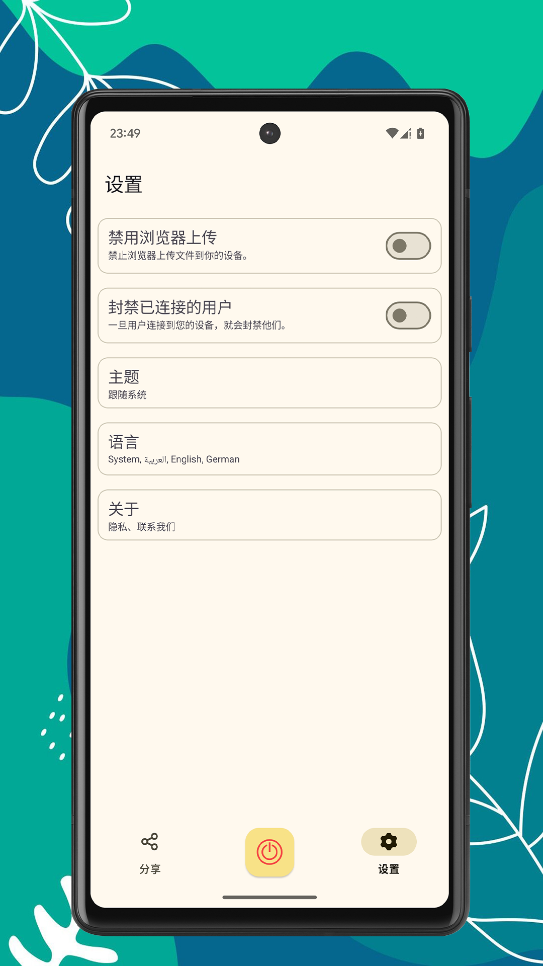 文件传输宝展示图4