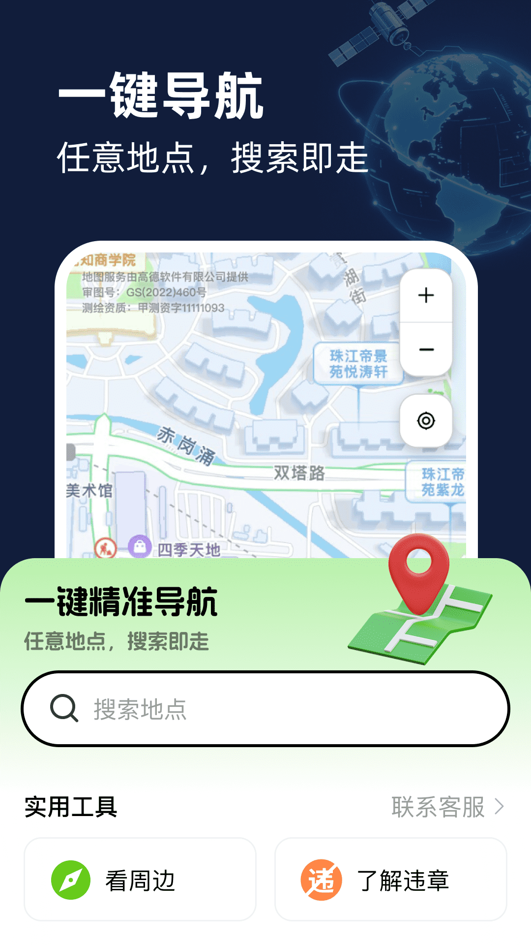 智能卫星互动地图展示图1