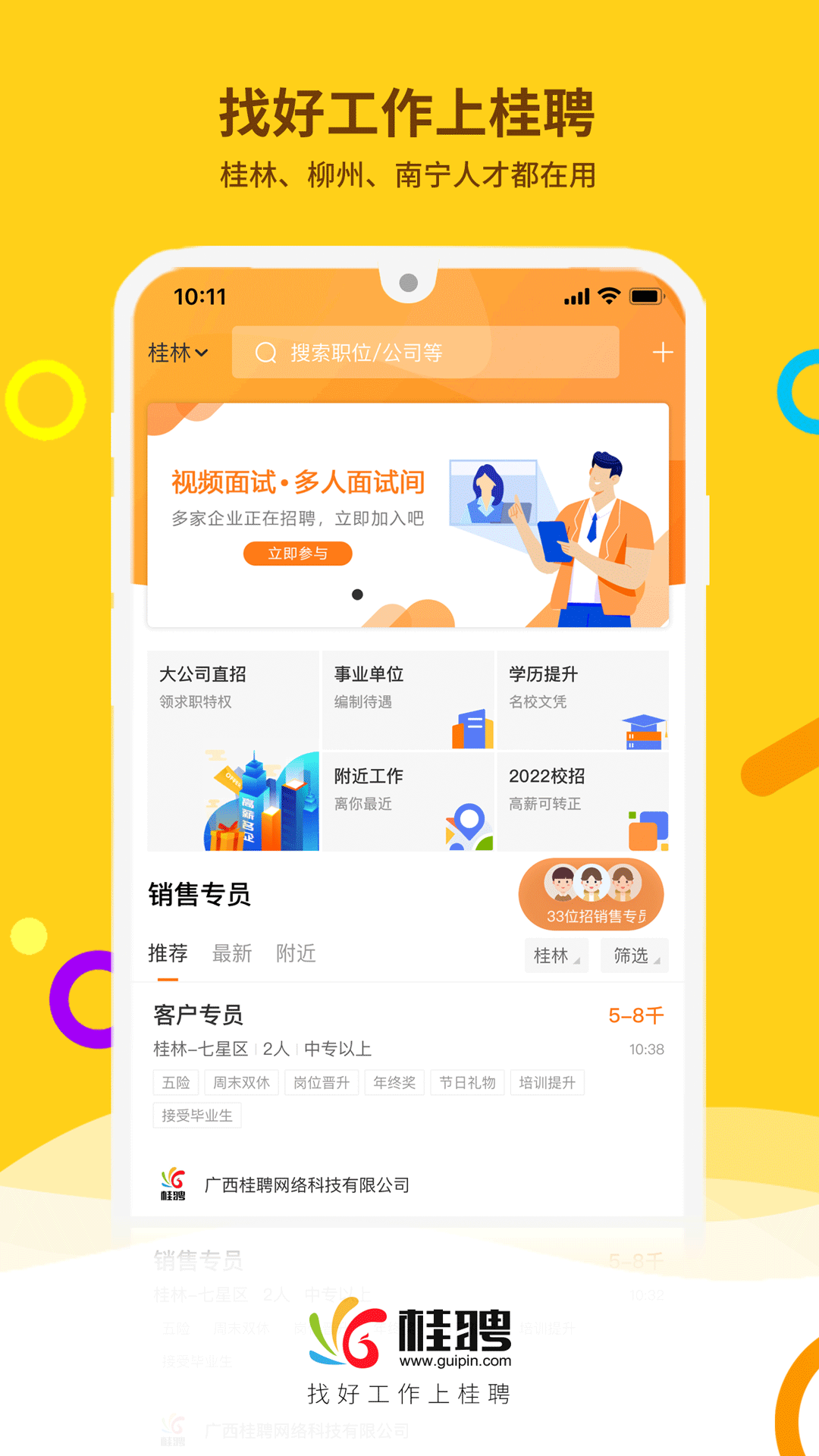 桂聘app展示图1