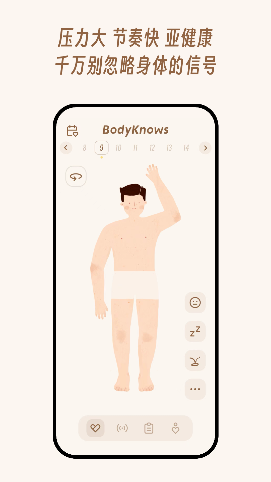 BodyKnows展示图1
