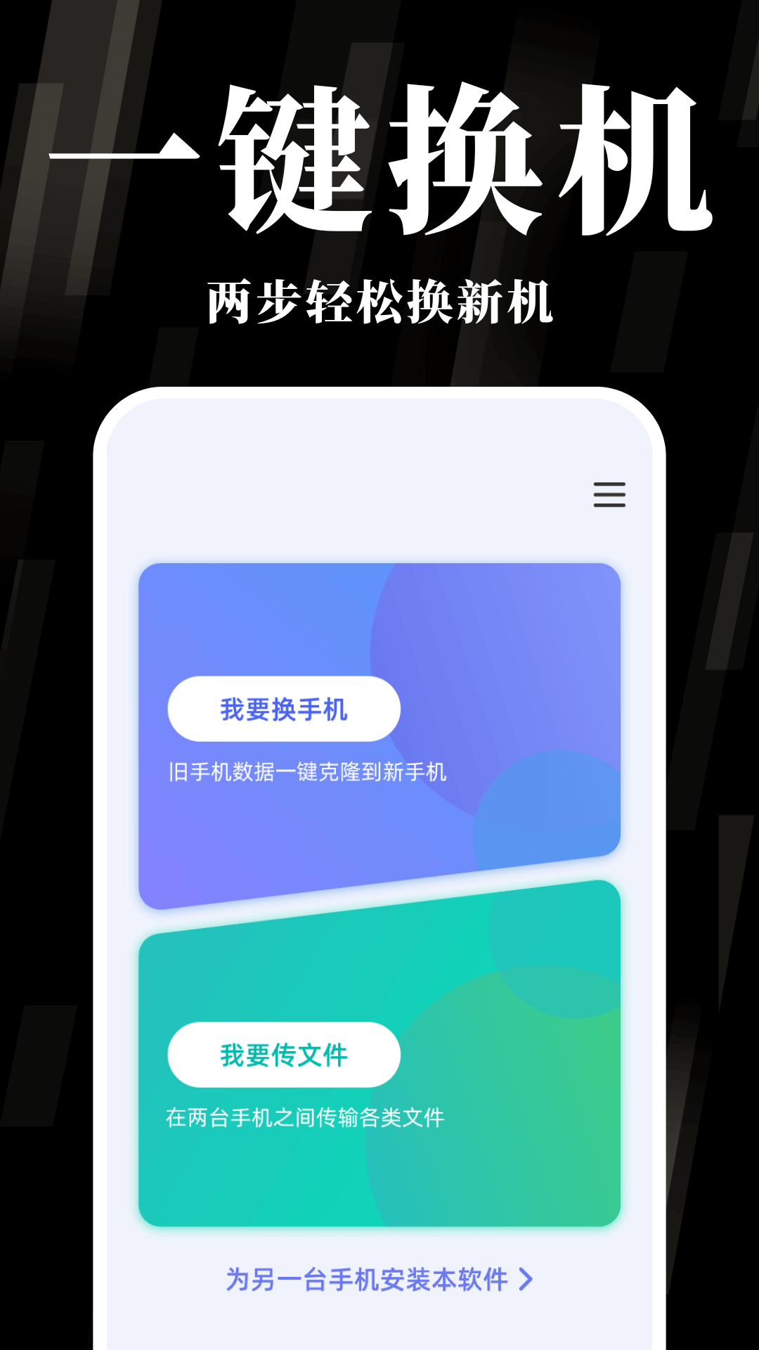 换机克隆互传宝展示图1