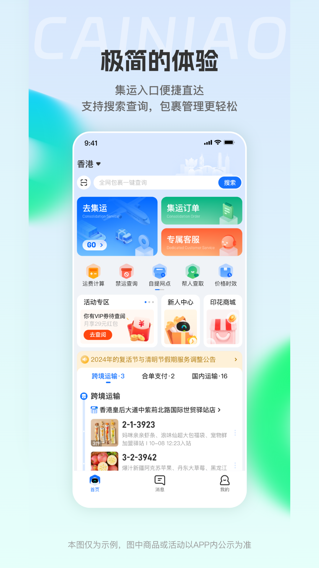 CAINIAO app展示图1