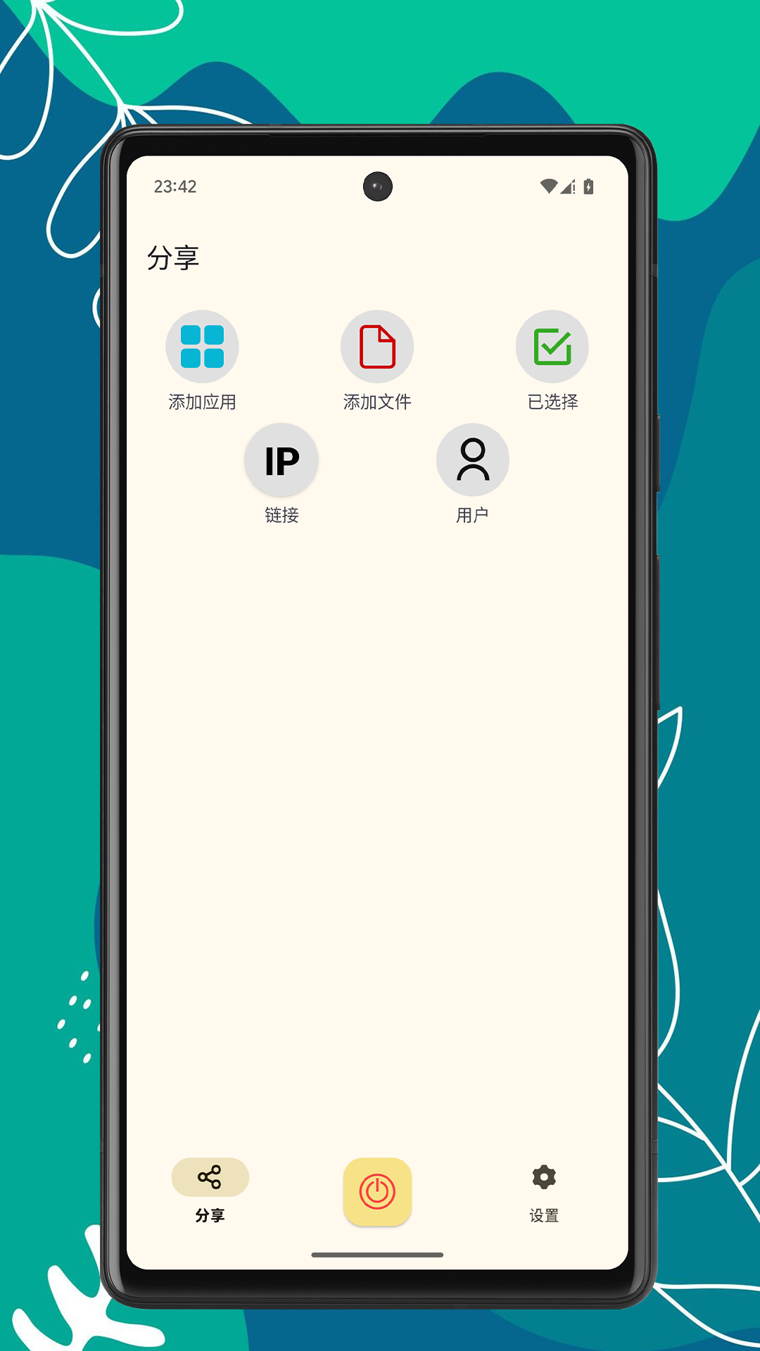 文件传输宝展示图1