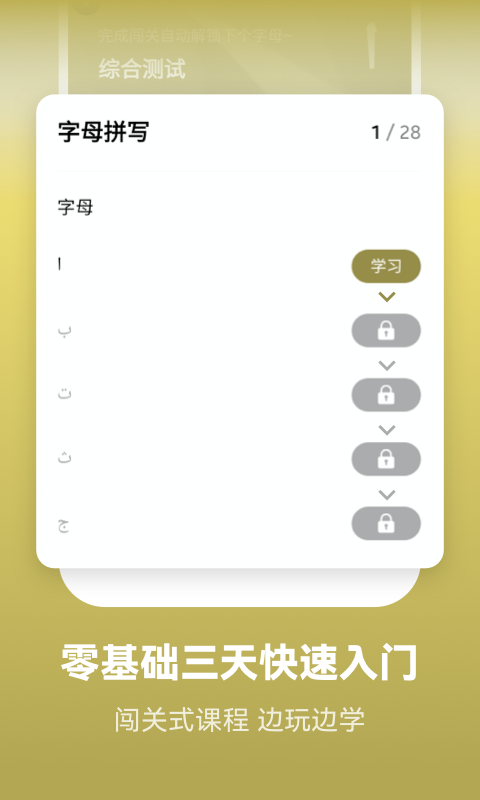 莱特阿拉伯语学习背单词展示图1