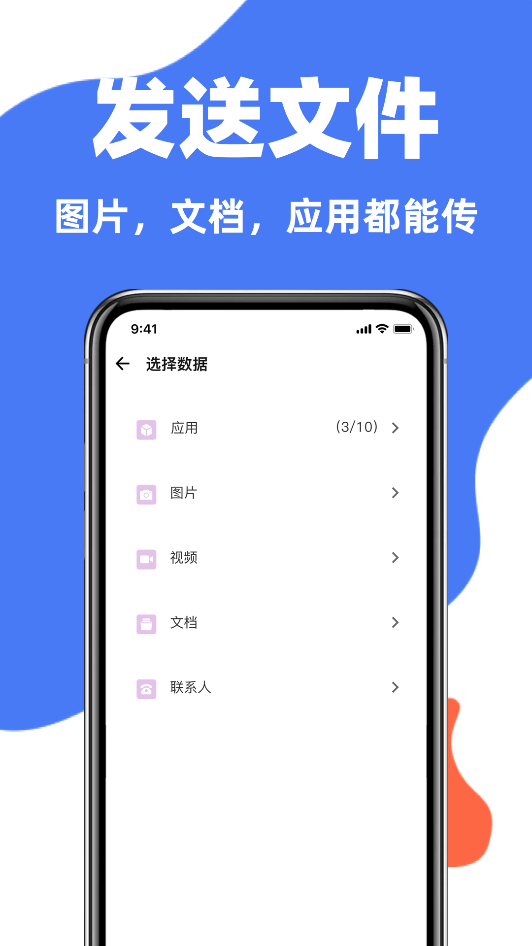 手机克隆互传同步宝展示图3