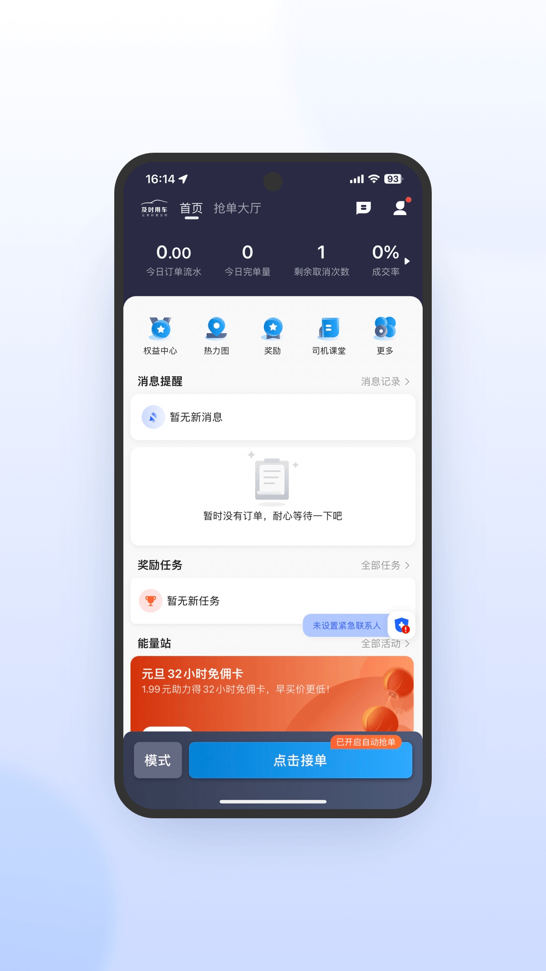 及时司机极速版展示图1