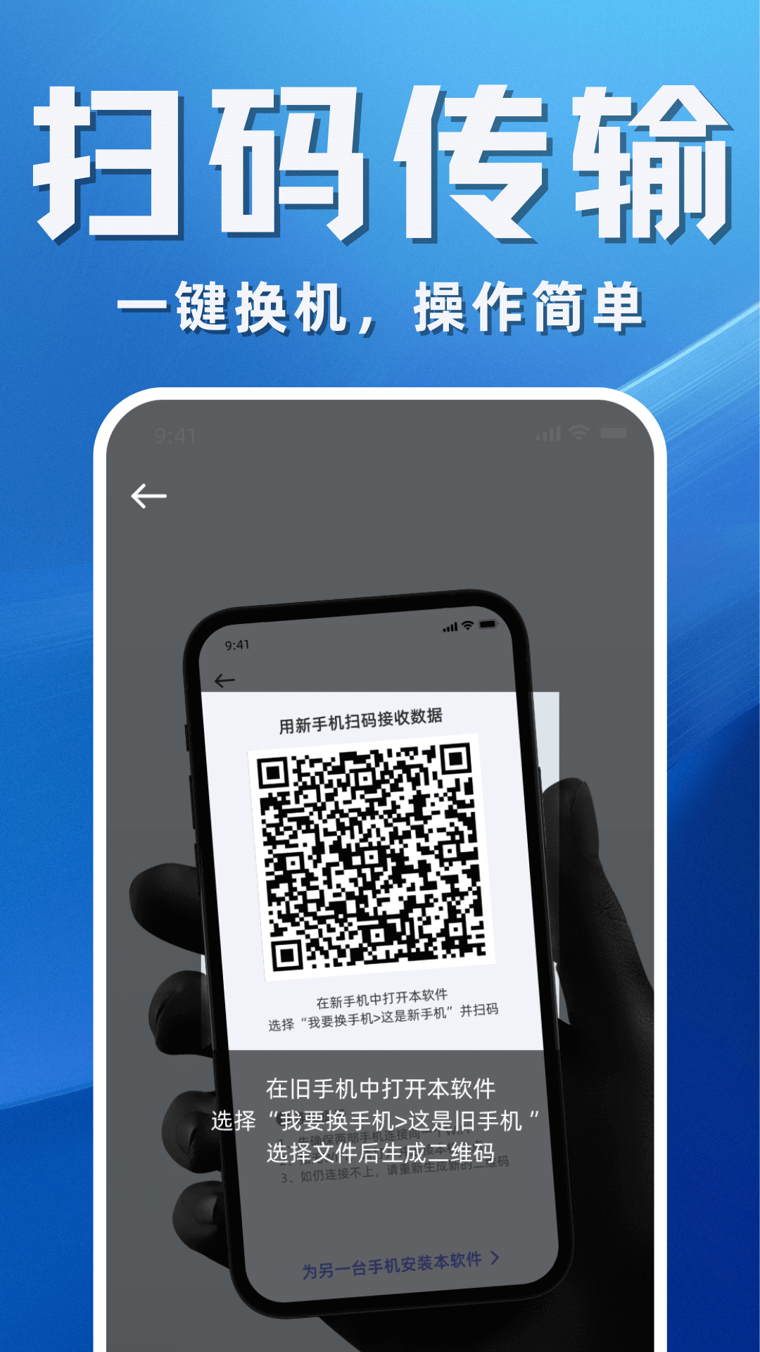 搬家换机助手app展示图4