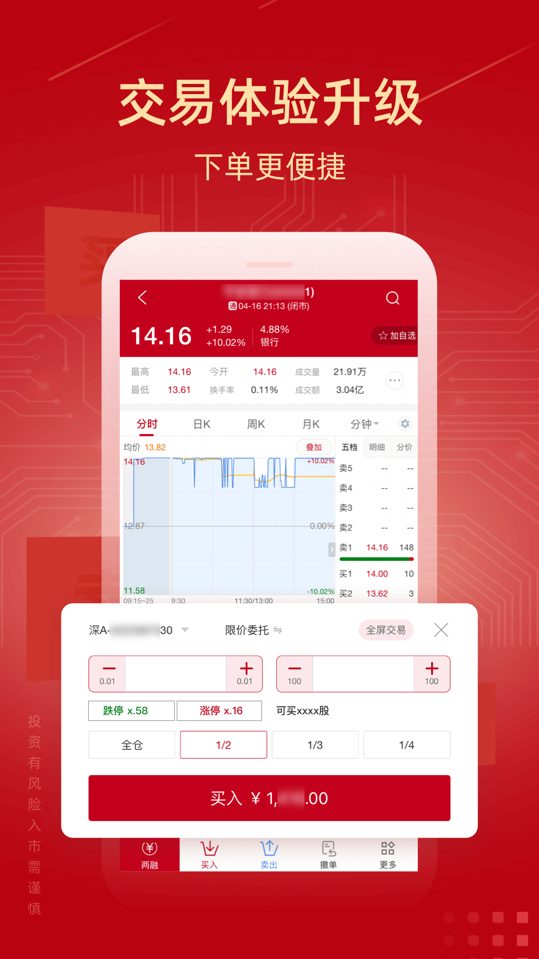 诚通证券app展示图4