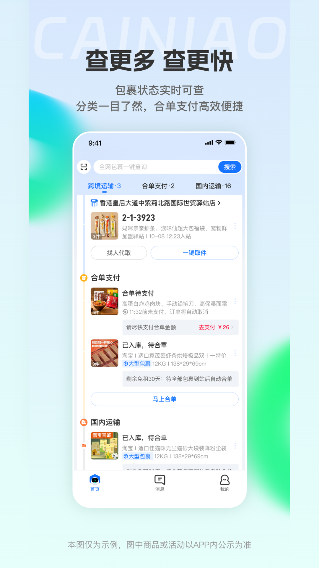 CAINIAO app展示图2