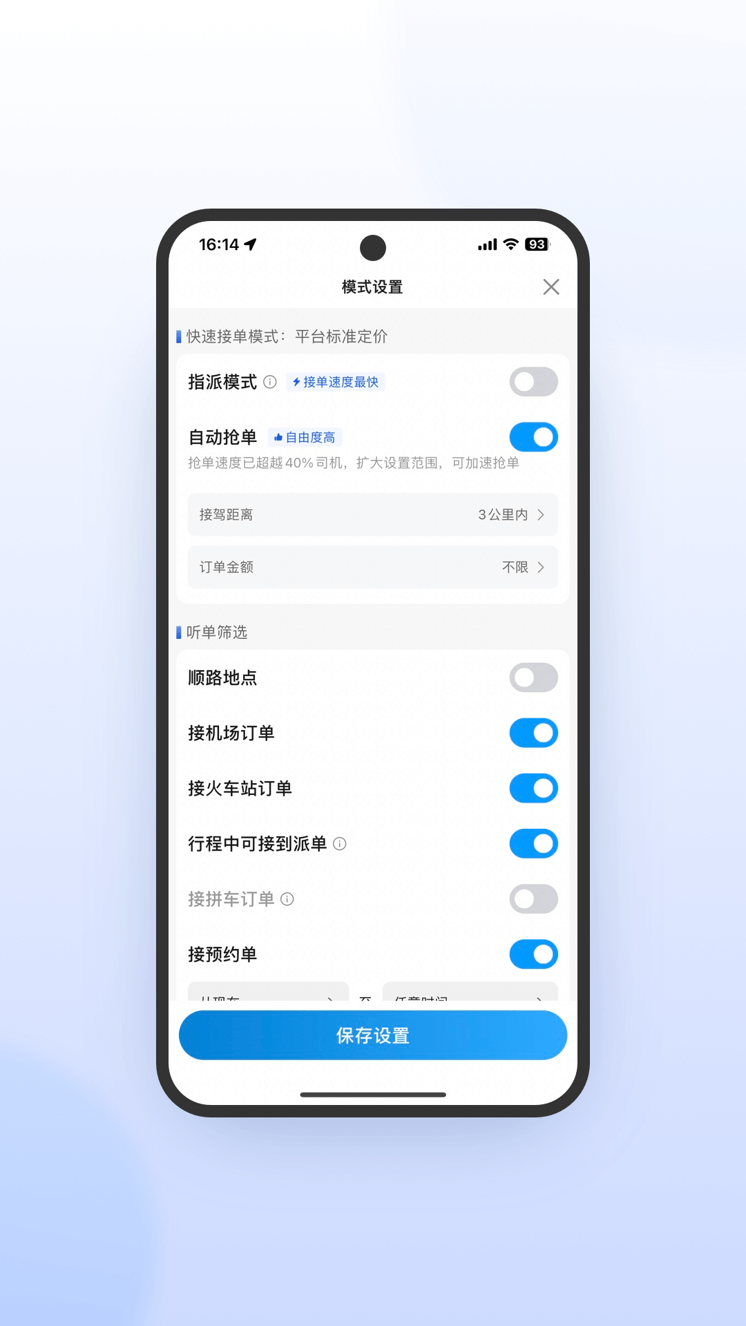 及时司机极速版展示图3