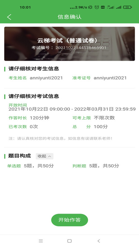 云梯考试展示图3