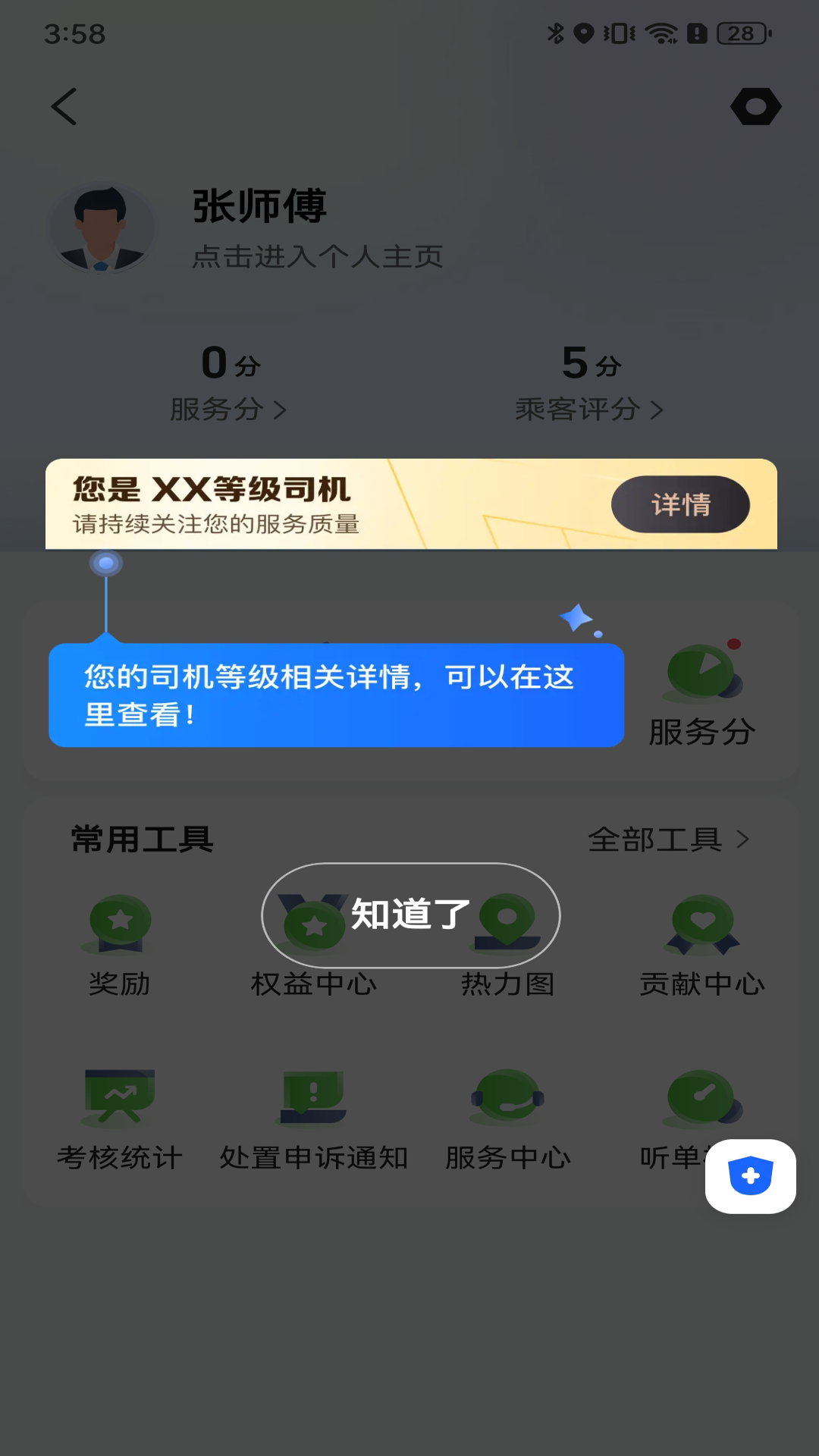 天津出行司机展示图4