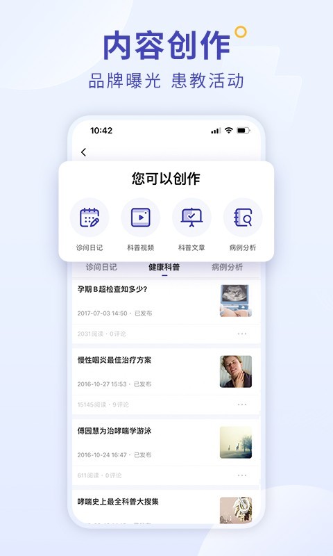 爱问医生诊室app展示图4