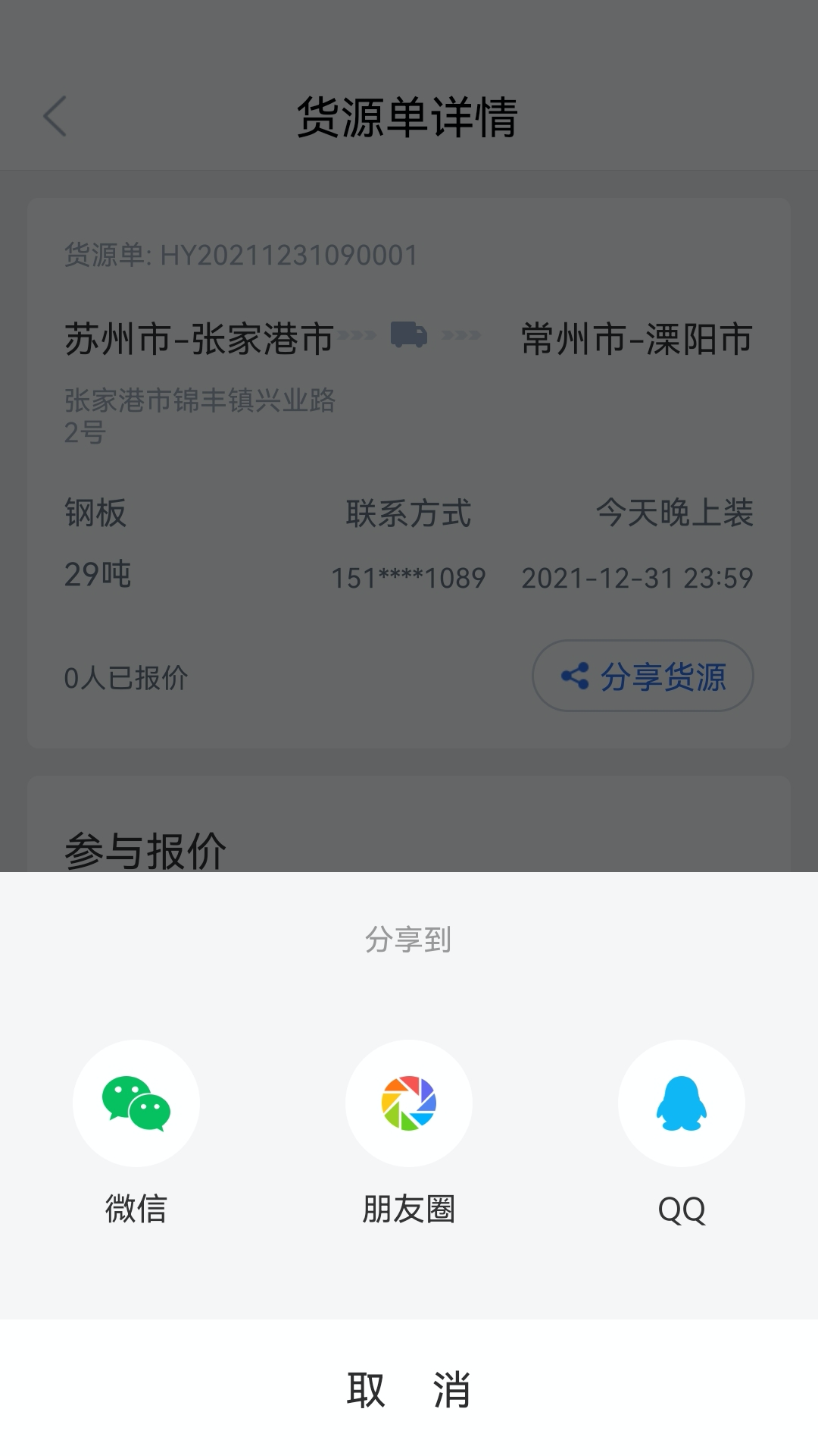 胖猫司机版展示图4