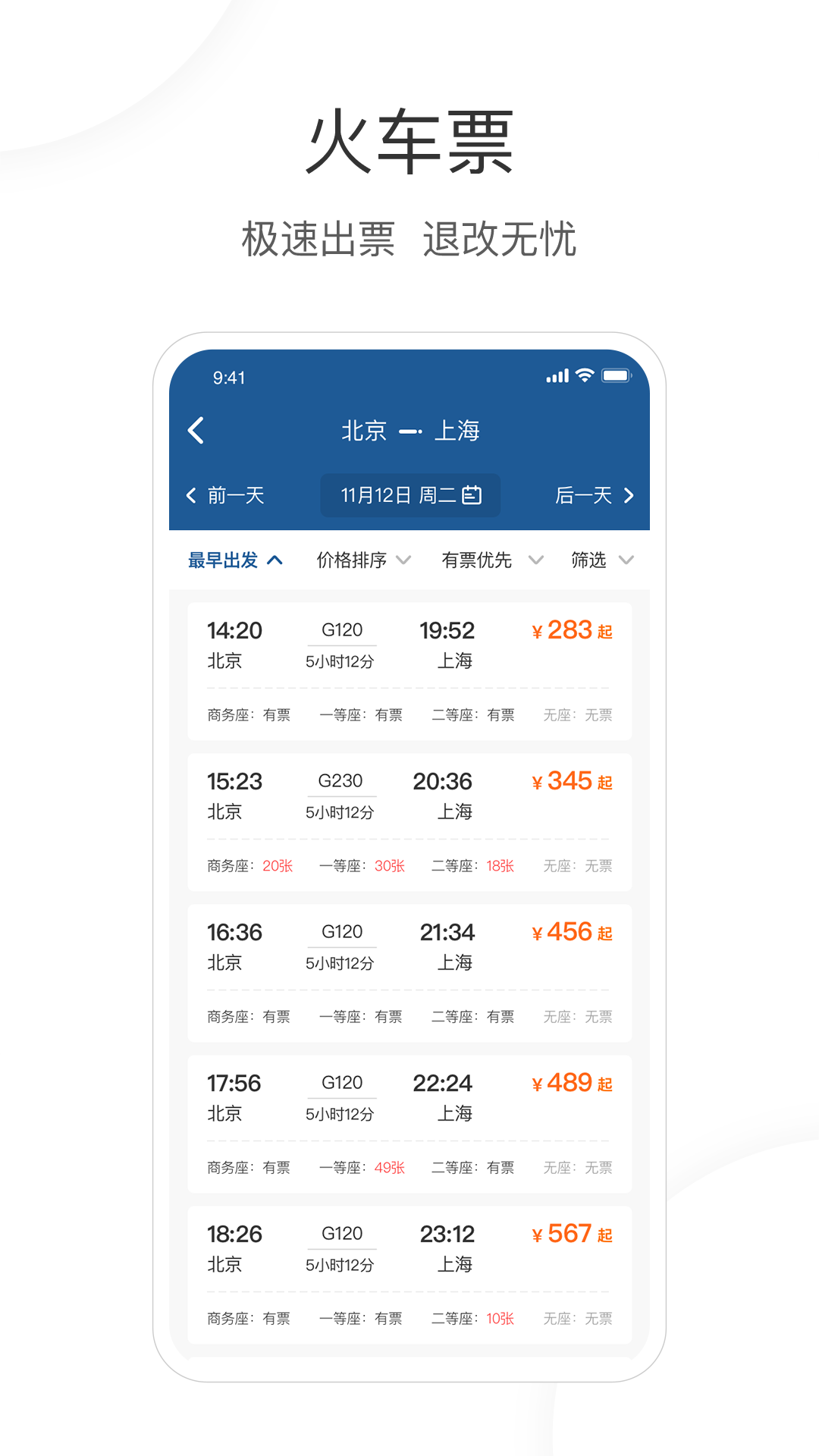 出差app展示图4