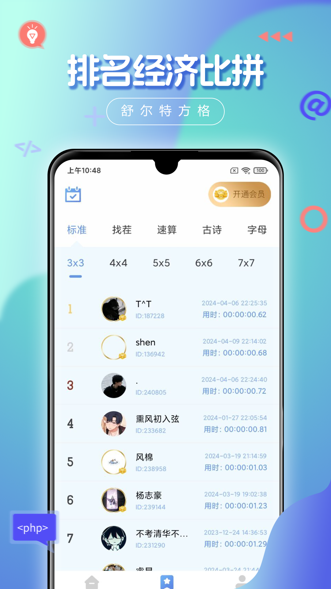 舒尔特方格app展示图3