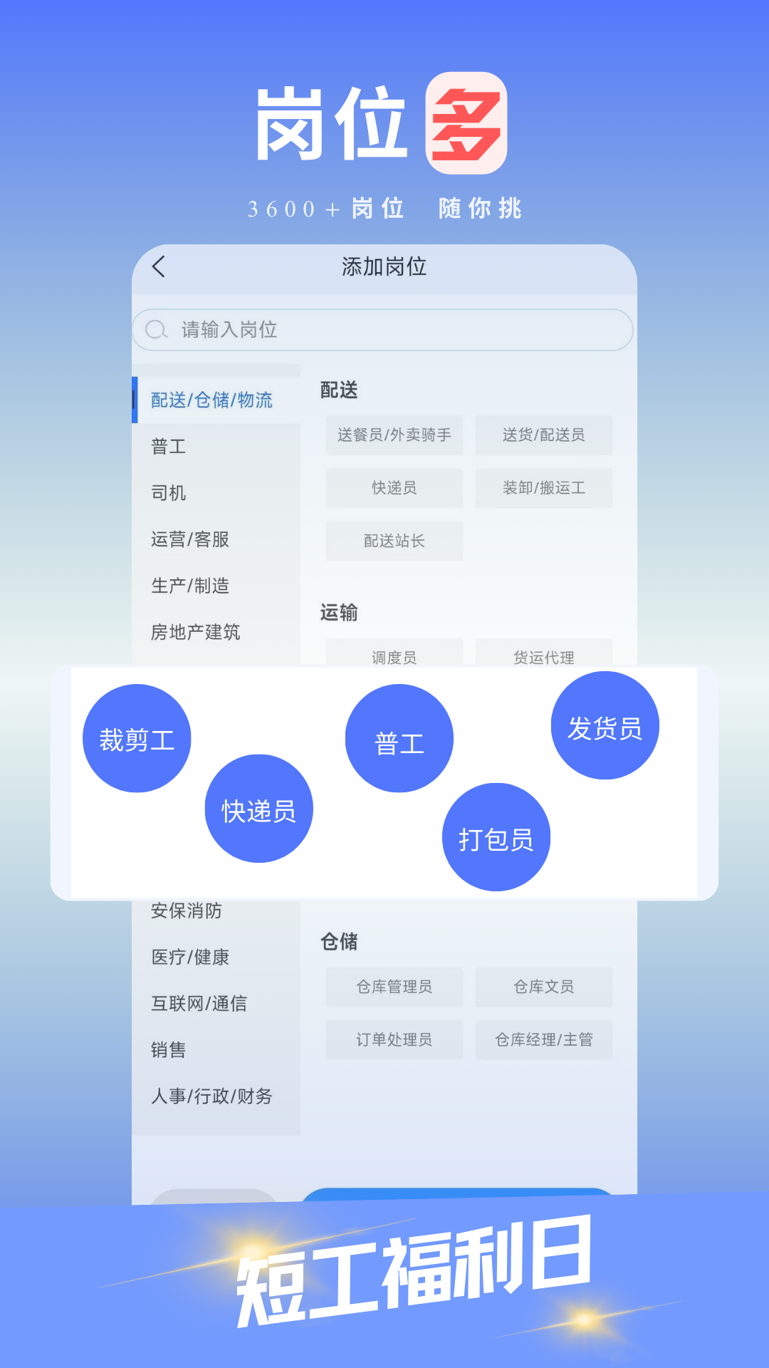 短工直招展示图2