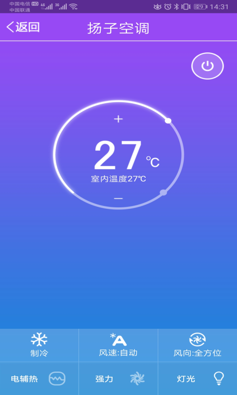 扬子智能app展示图4