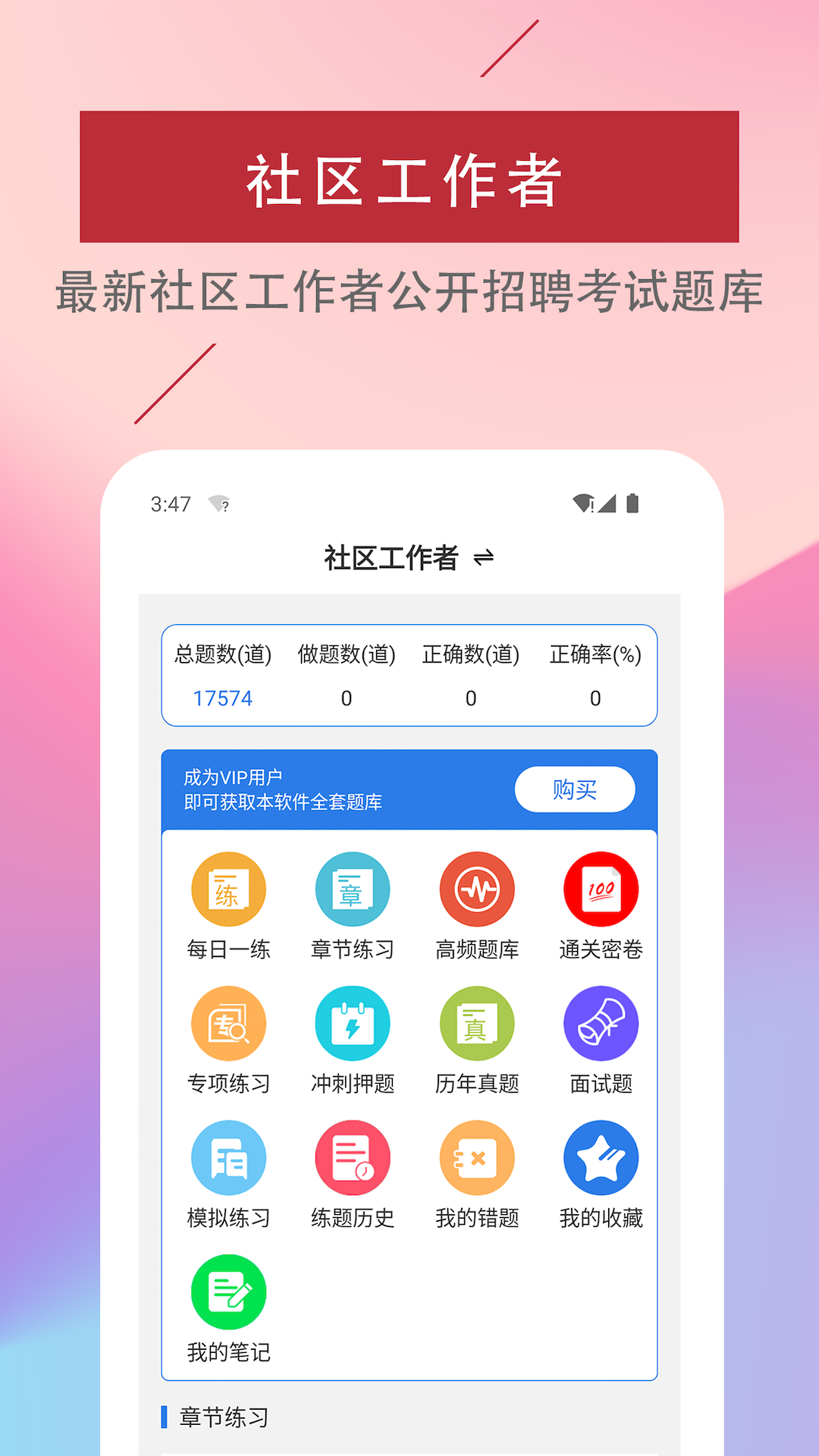 社区工作者易题库展示图1