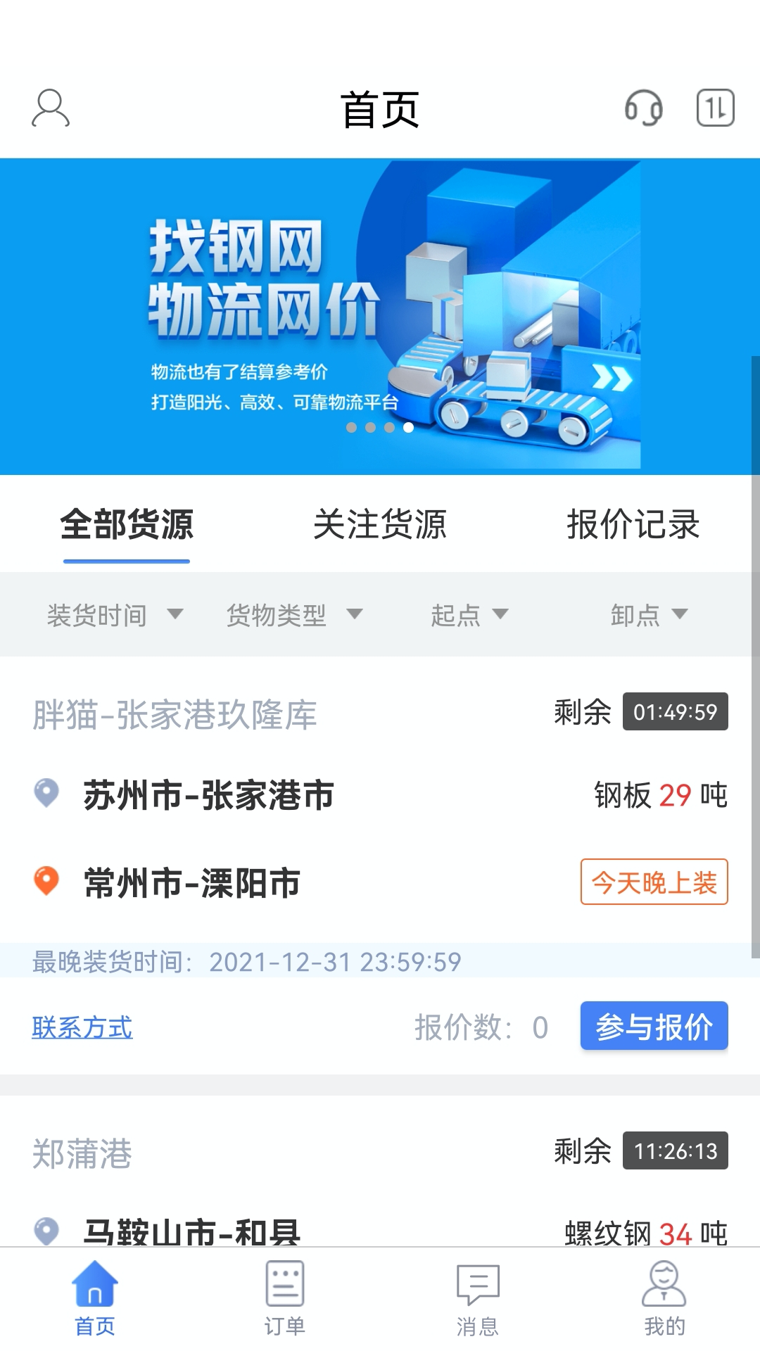 胖猫司机版展示图1