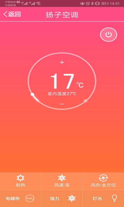 扬子智能app展示图3