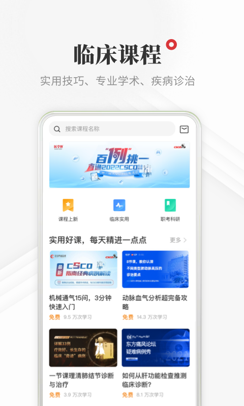 医学界医生站展示图4
