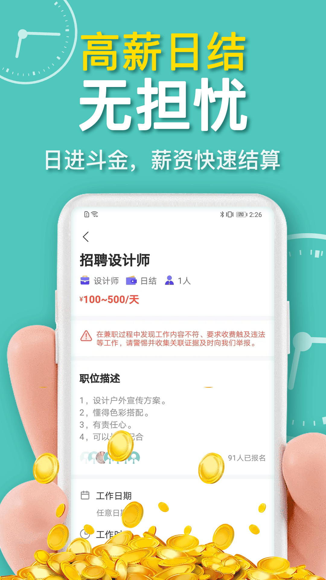八赚兼职app展示图3