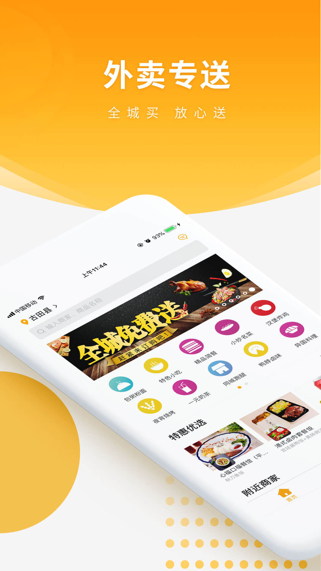 跑腿快车展示图1