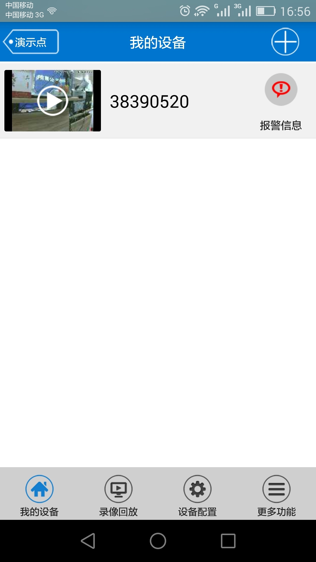 V380智能摄像机app展示图1