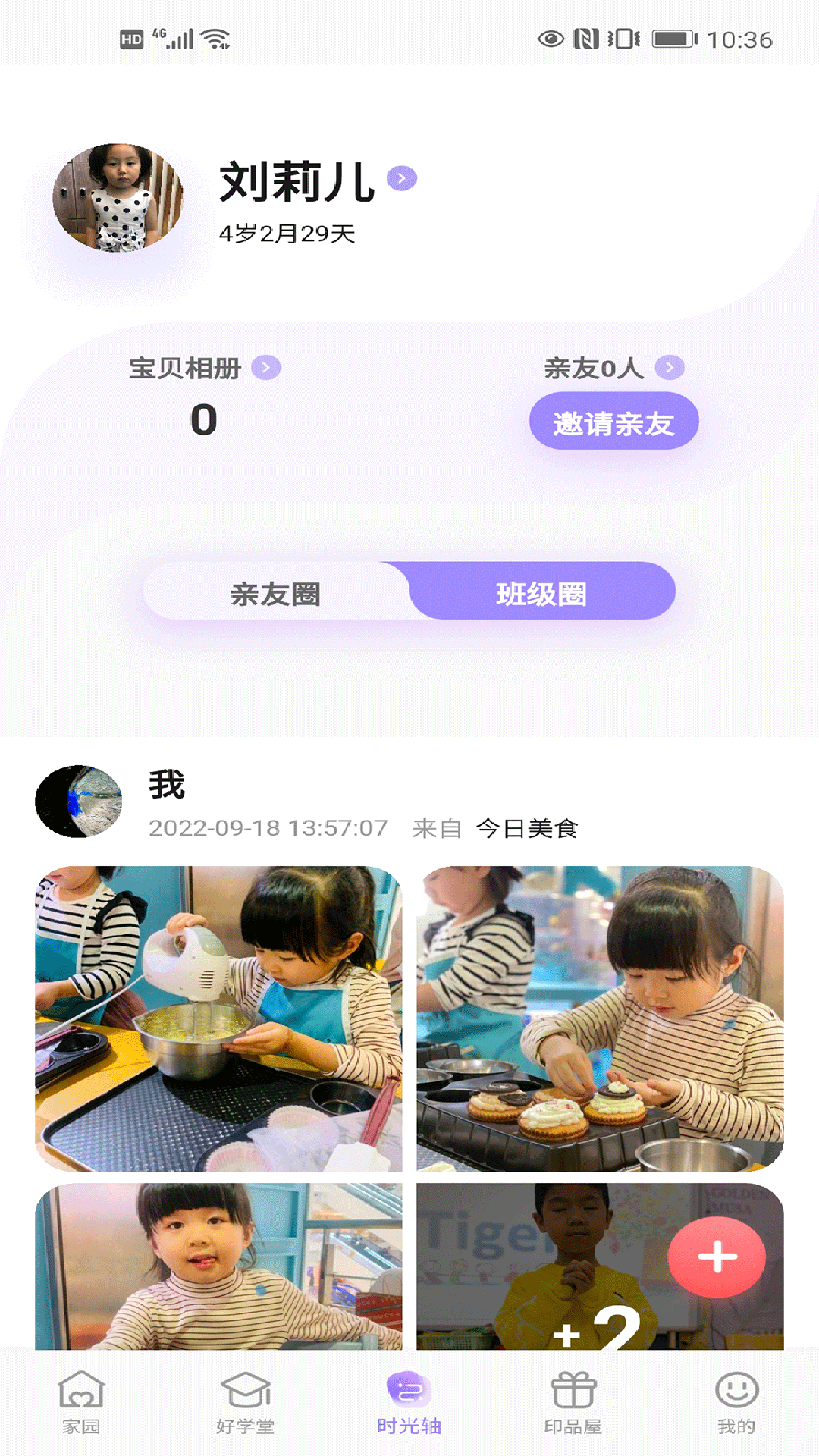 园宝通家长展示图3