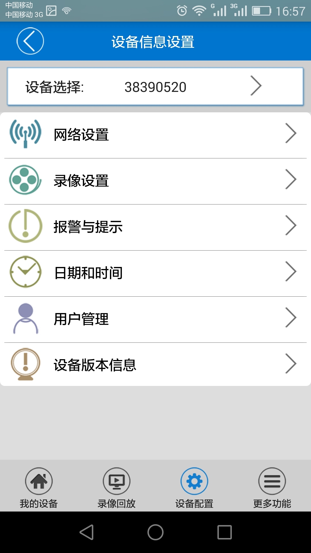 V380智能摄像机app展示图2