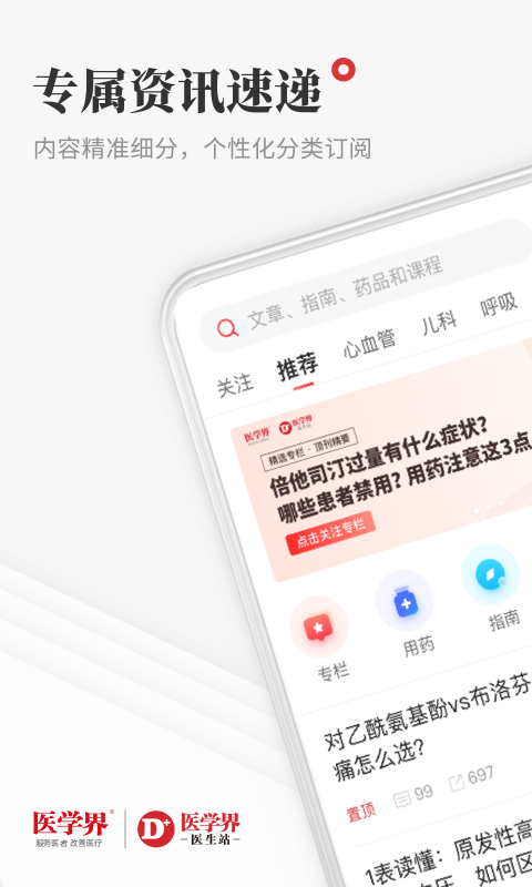 医学界医生站展示图1