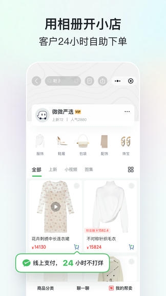 微购相册软件展示图3