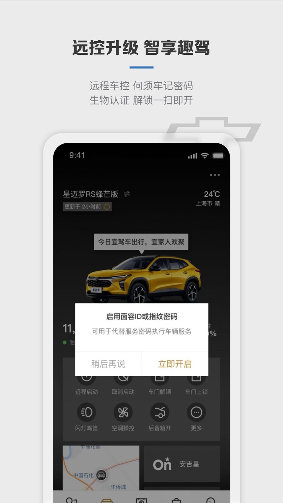 MyChevy app展示图2