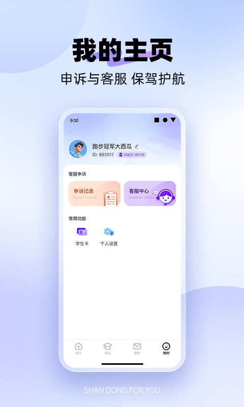 闪动校园Pro展示图4
