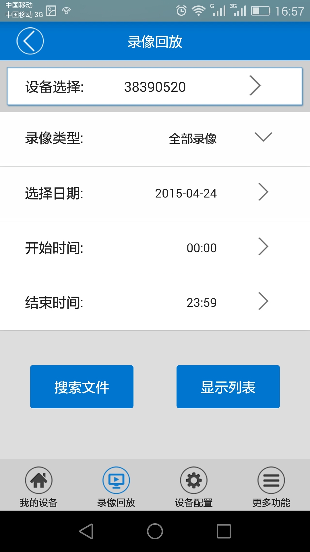 V380智能摄像机app展示图3