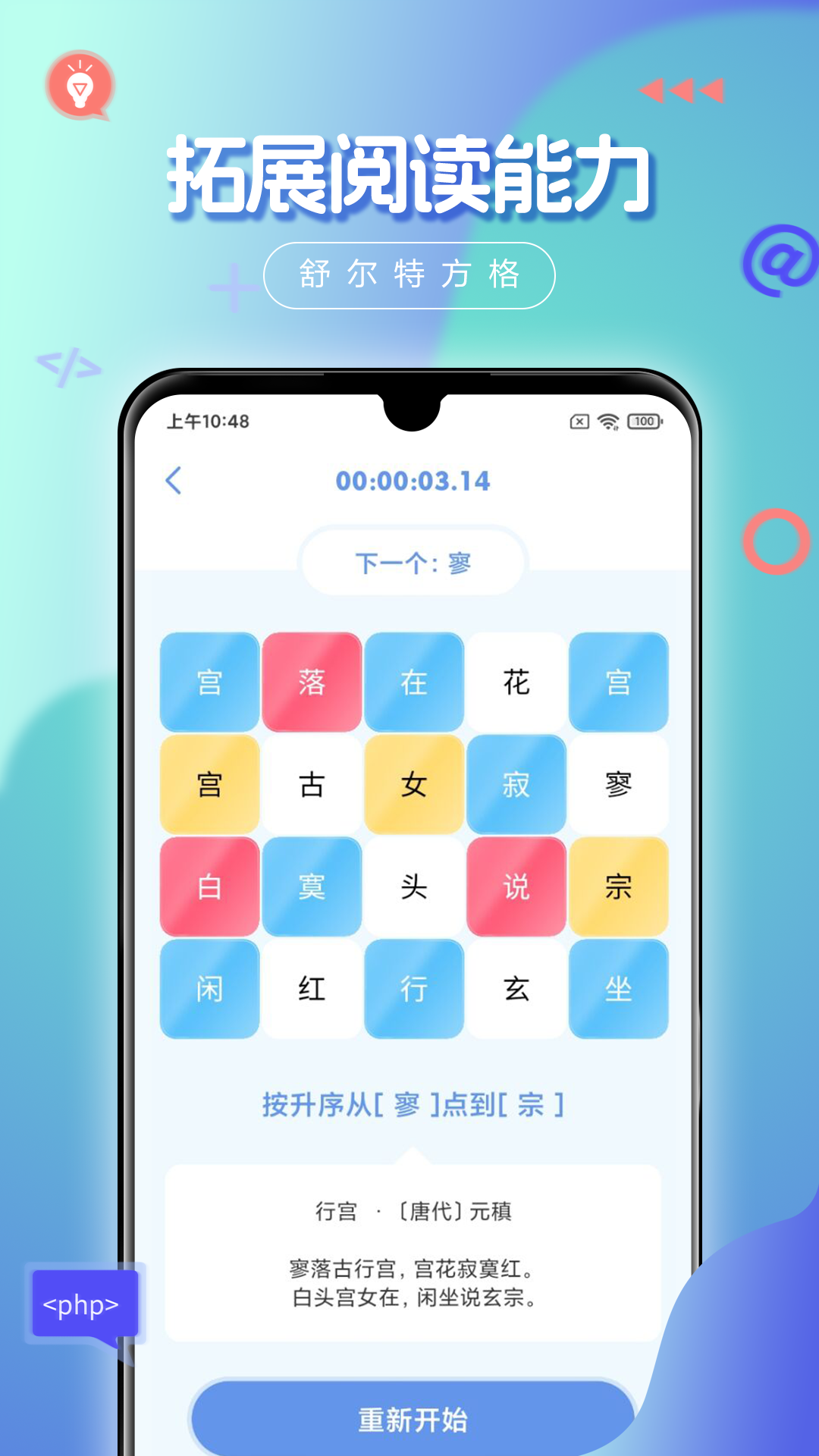 舒尔特方格app展示图4