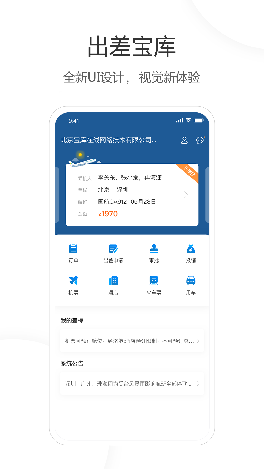 出差app展示图1
