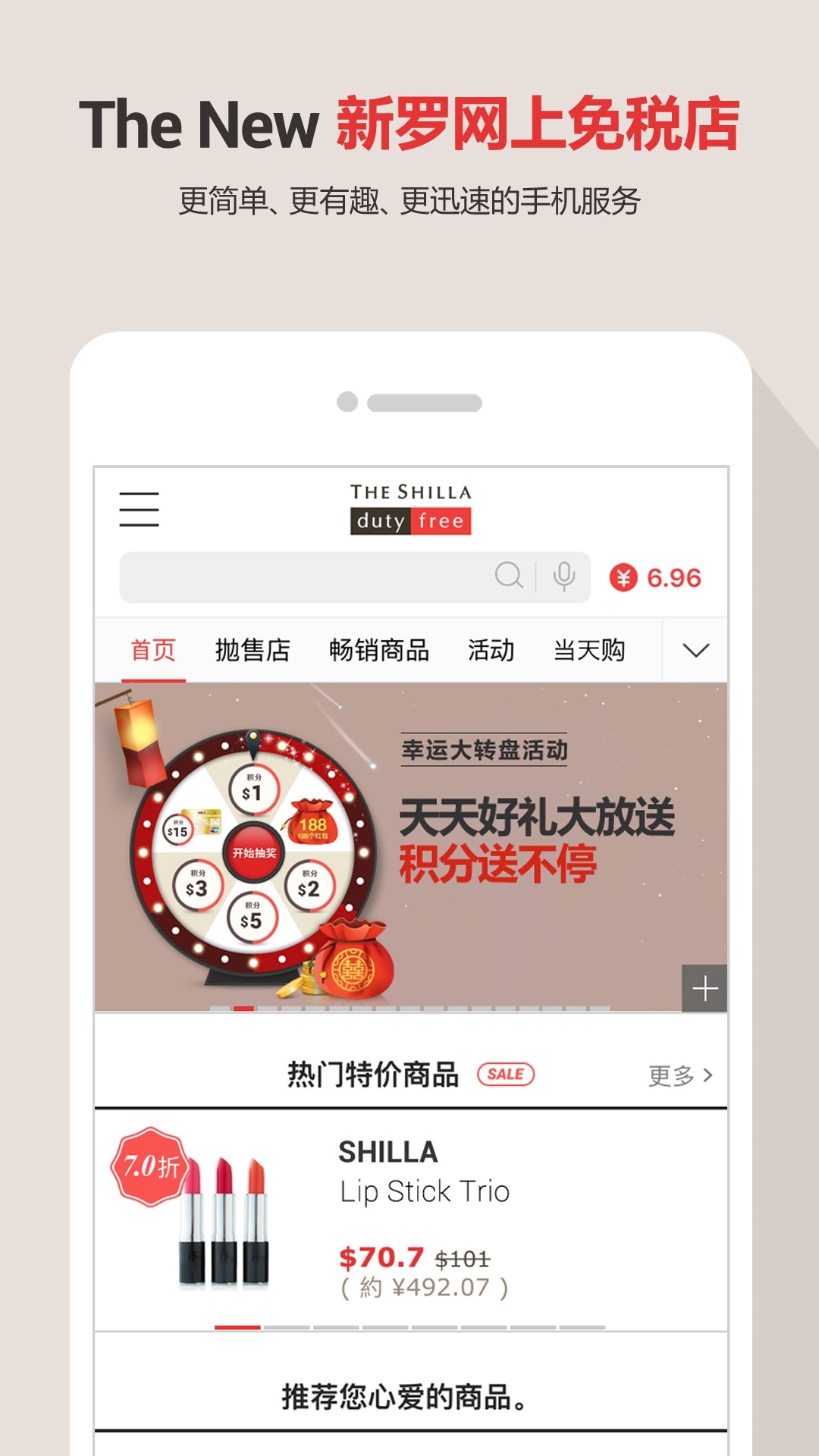 新罗网上免税店展示图1