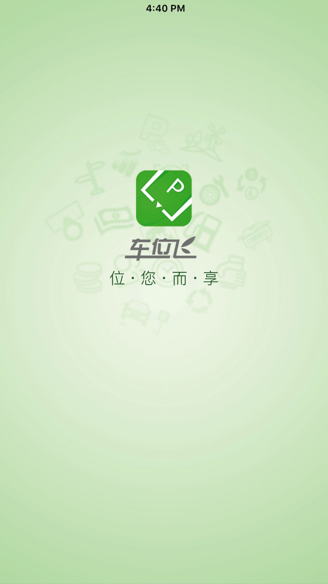 车位飞app展示图1