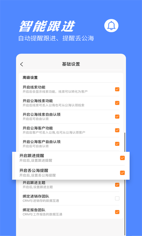 橙子CRM展示图2
