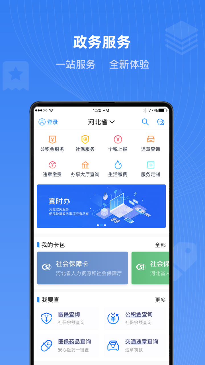 冀时办展示图1