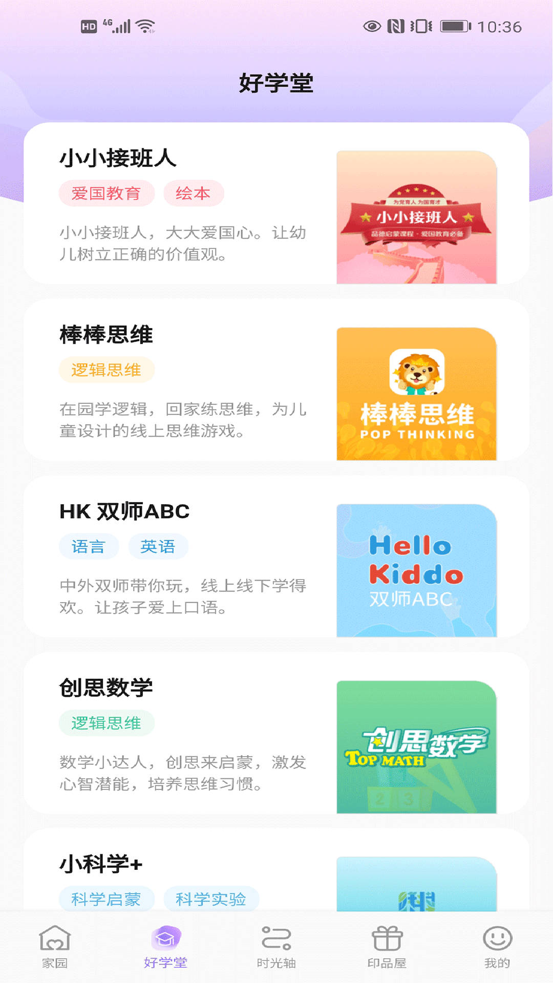 园宝通家长展示图2