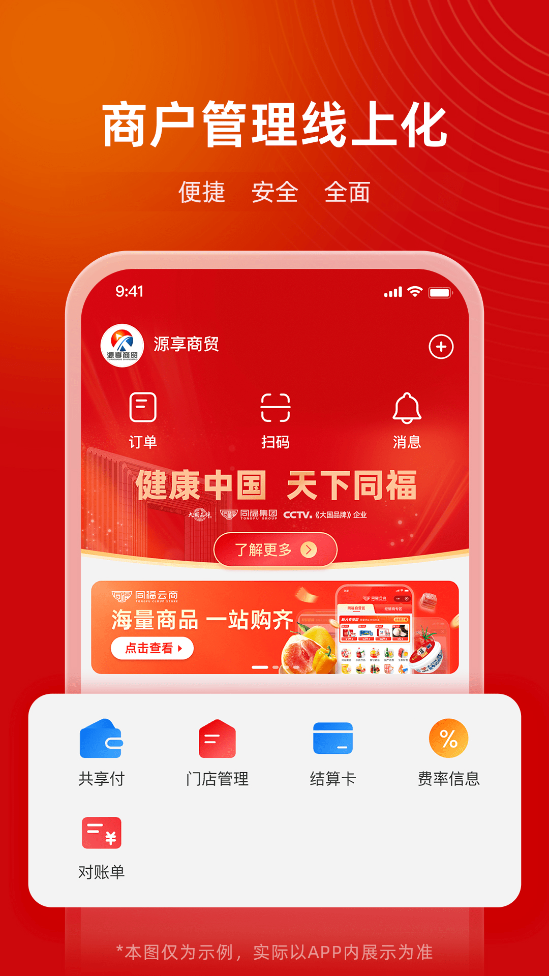 同福共享付展示图1