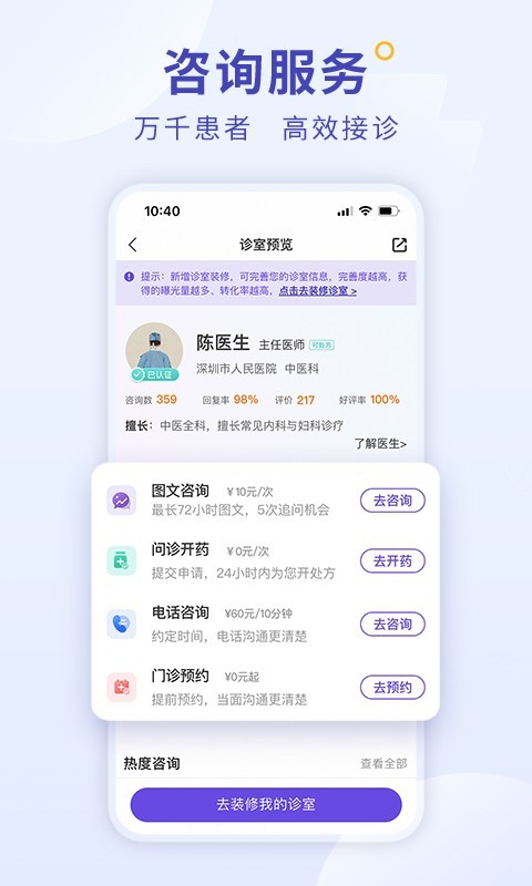 爱问医生诊室app展示图2