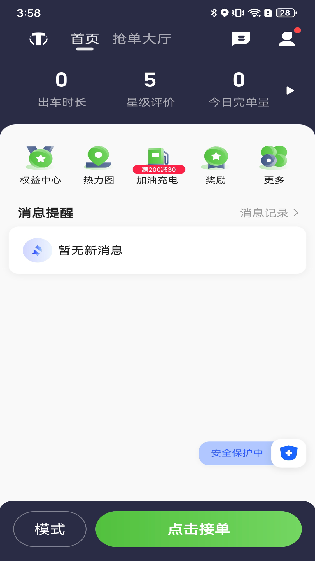 天津出行司机展示图2