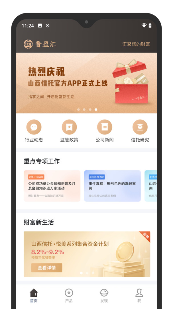 山西信托app展示图1